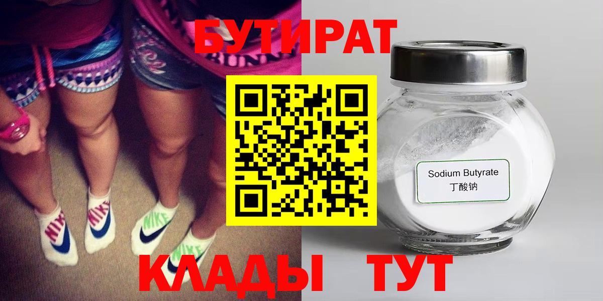 БУТИРАТ бутандиол  Вход с VPN  Канаш 