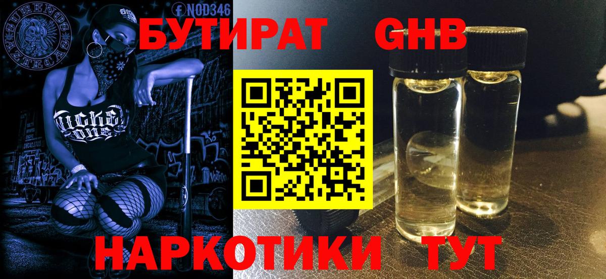 БУТИРАТ вода Канаш