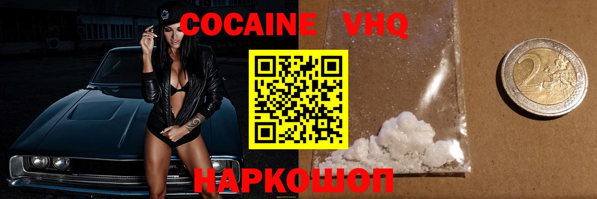 Кокаин Fish Scale  дарнет шоп  Кокаин 97%  Канаш  Вход с VPN 