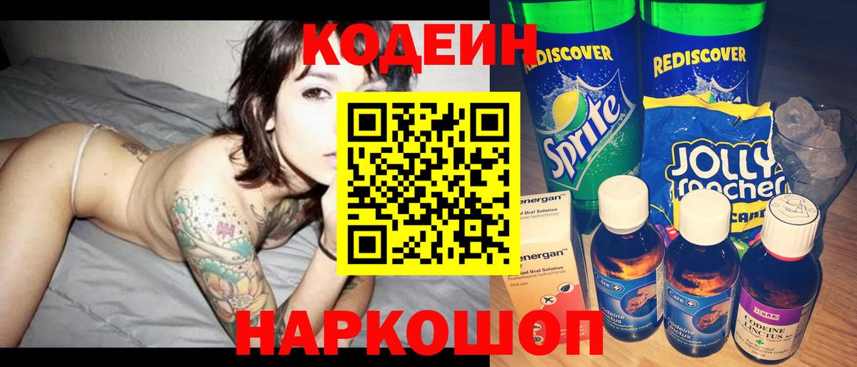 Кодеиновый сироп Lean Purple Drank Канаш