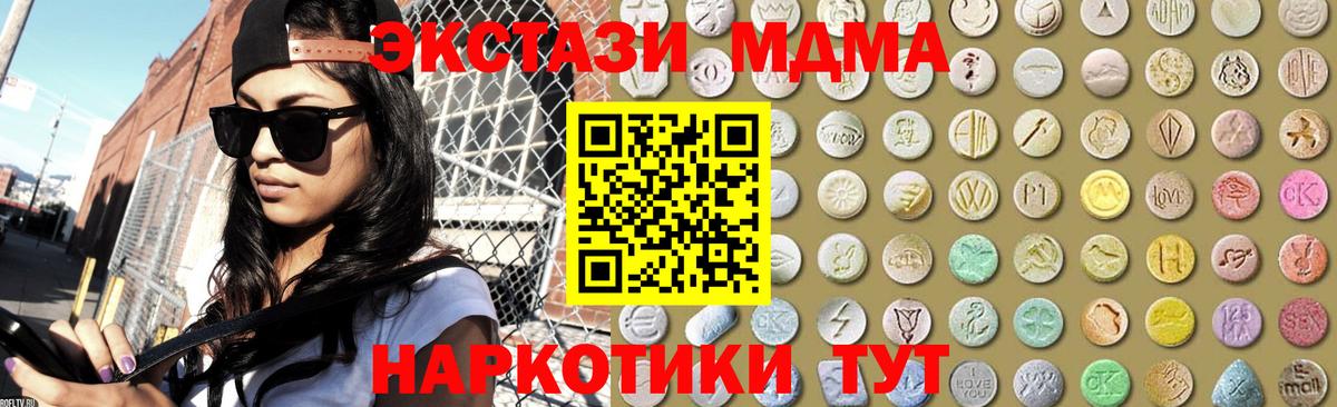 ЭКСТАЗИ MDMA Канаш