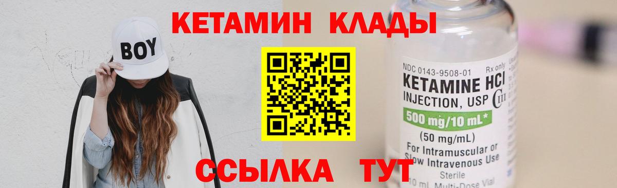 Канаш  Кетамин ketamine  Вход с VPN 