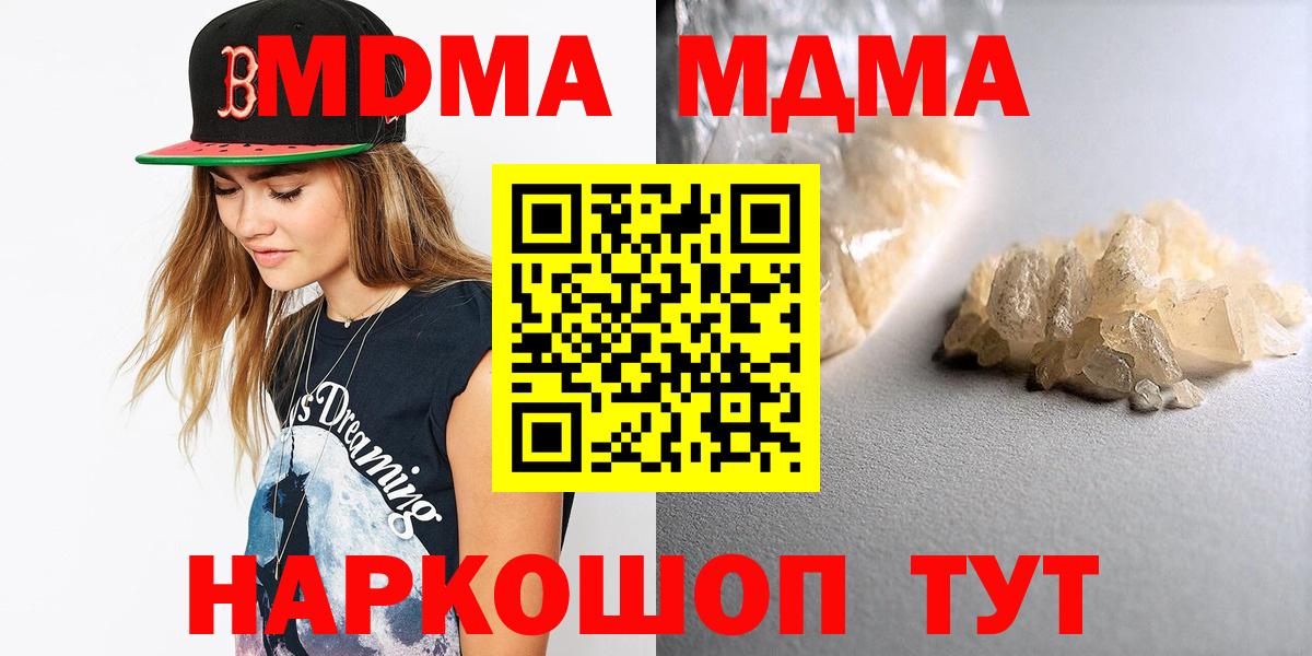 MDMA VHQ  MDMA молли  Вход с VPN  Канаш 
